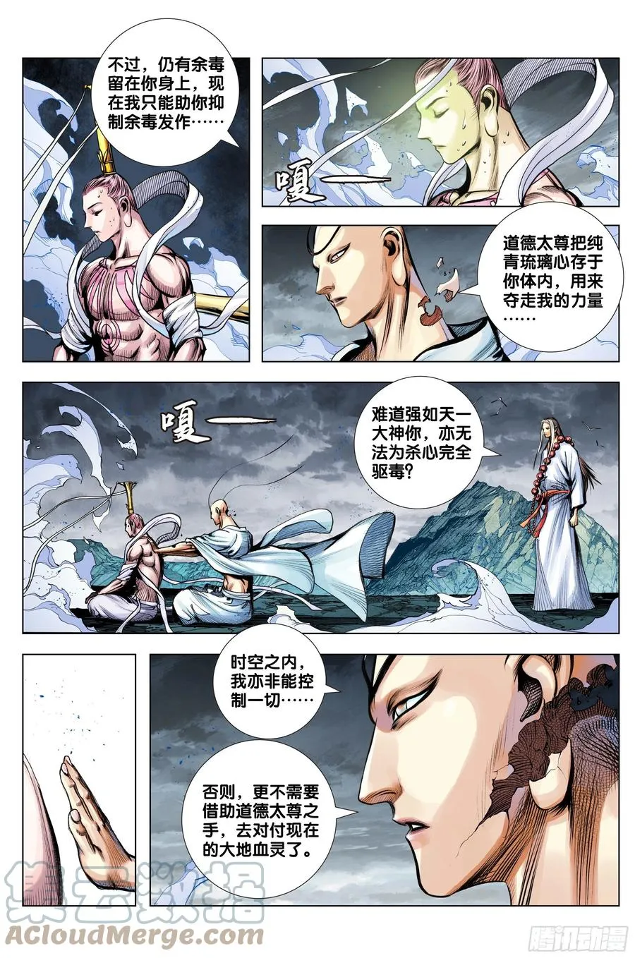第86话：大觉悟 第3页