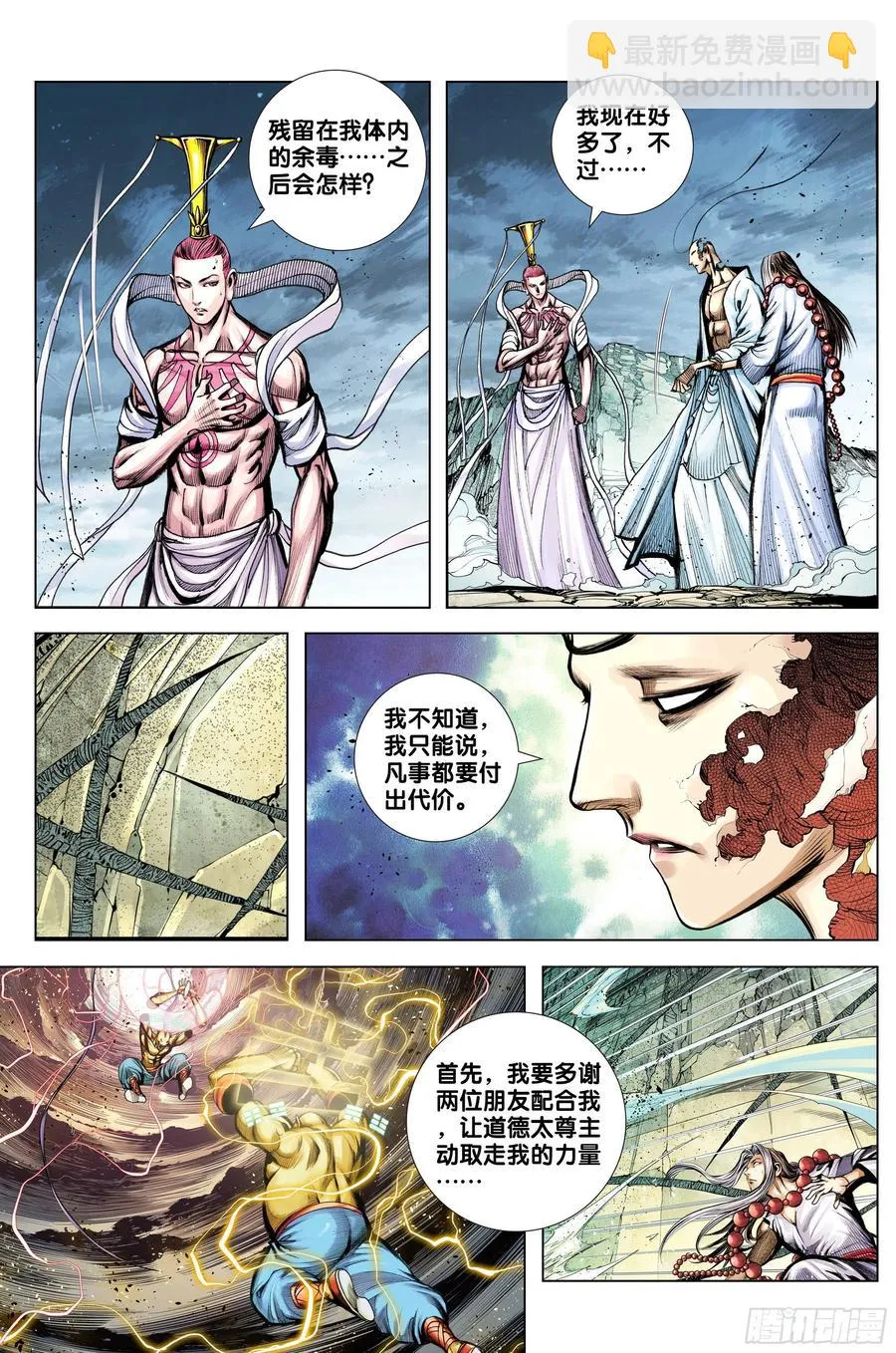 第86话：大觉悟 第4页