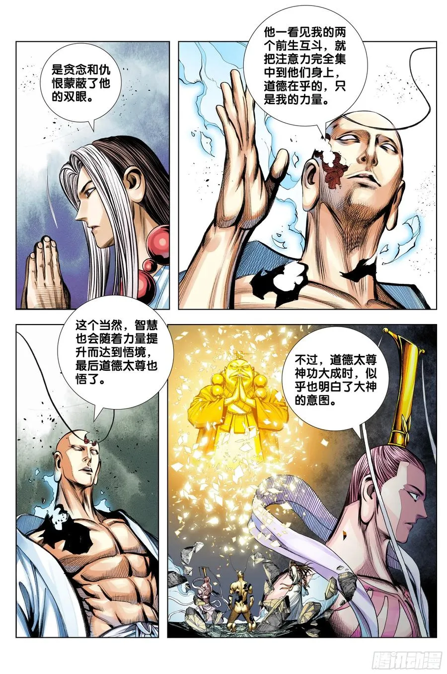 第86话：大觉悟 第6页