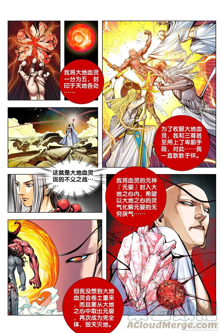 第86话：大觉悟 第9页