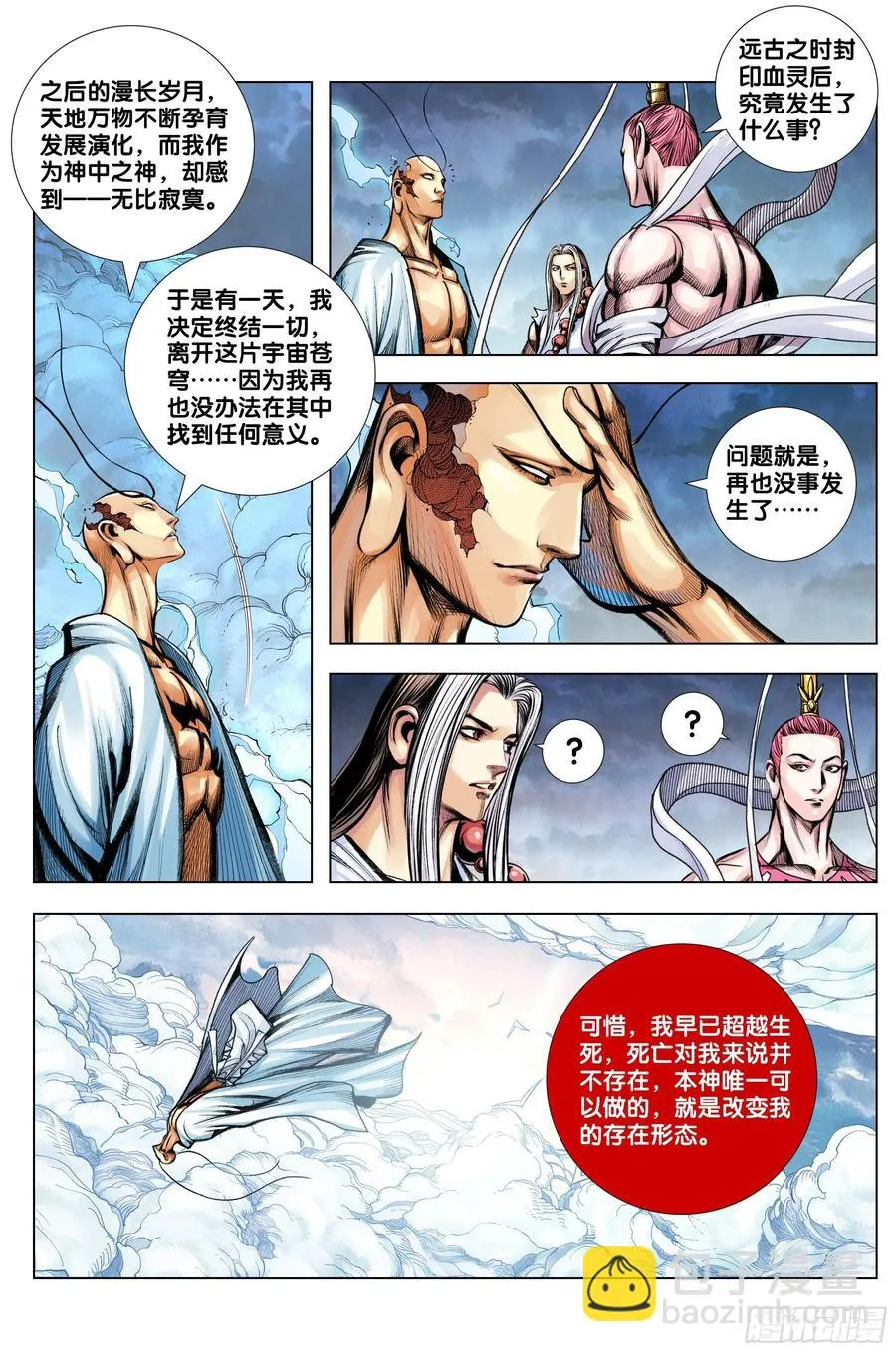 第86话：大觉悟 第10页