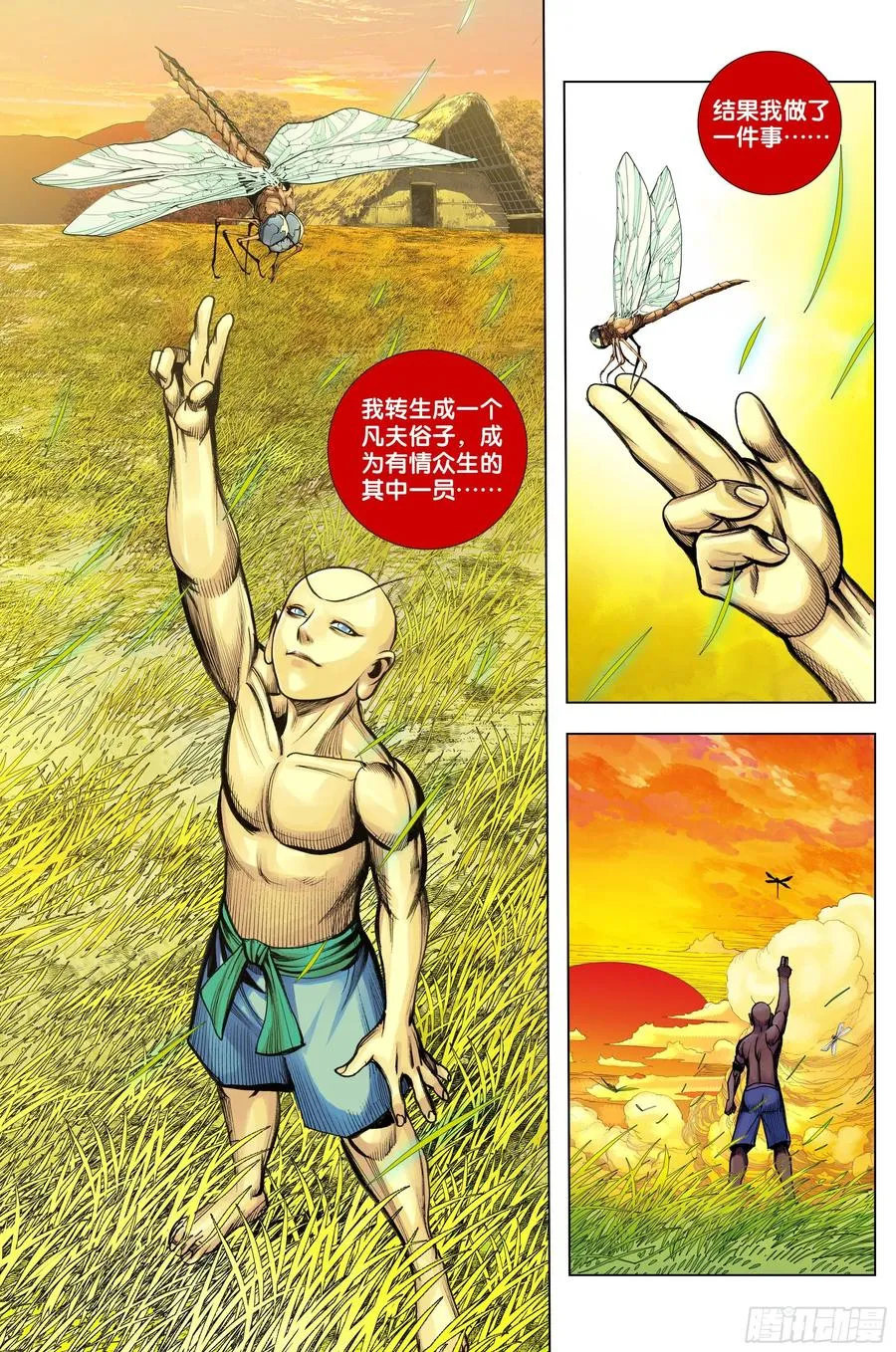第86话：大觉悟 第12页