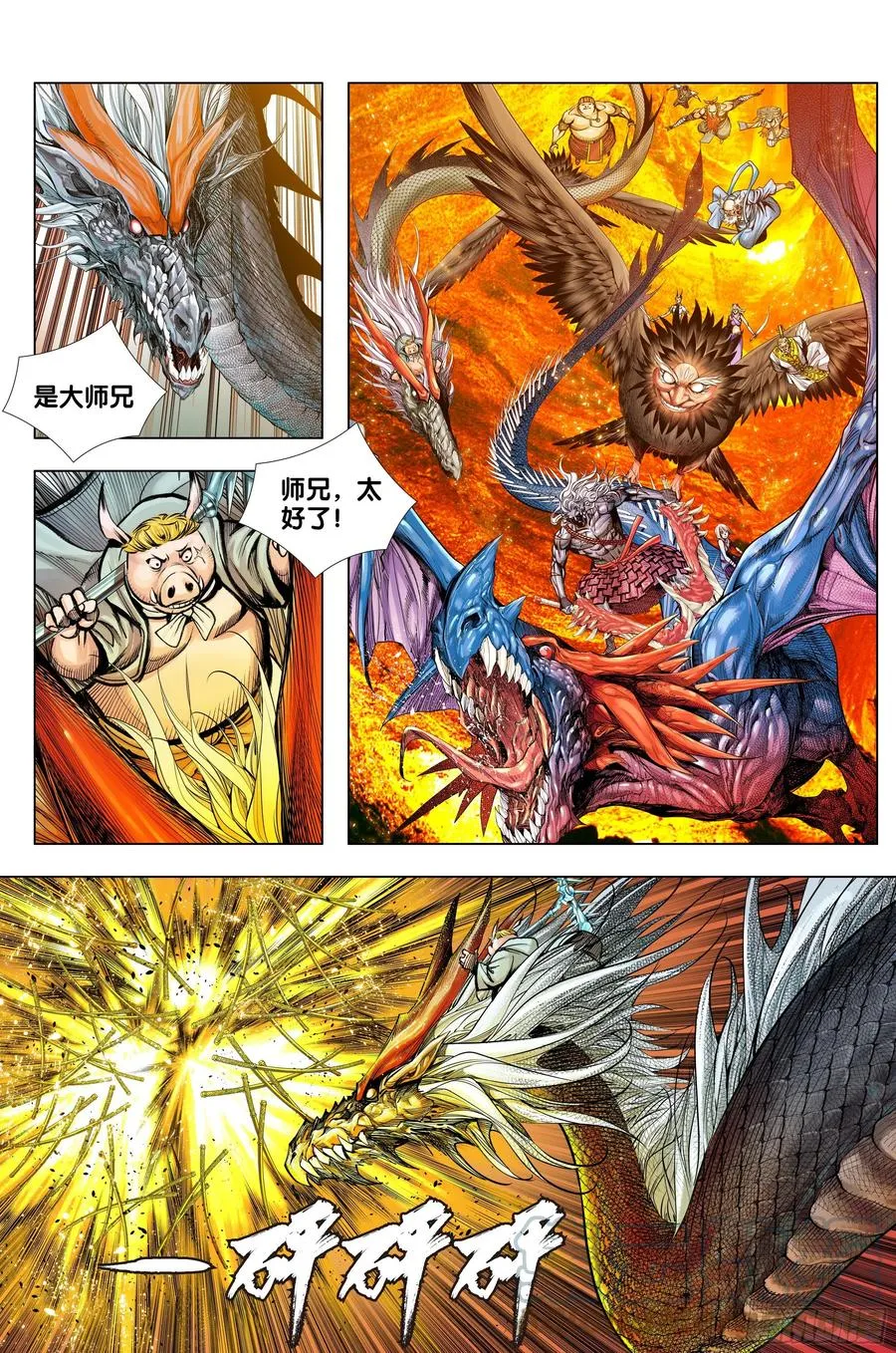 第86话：大觉悟 第13页