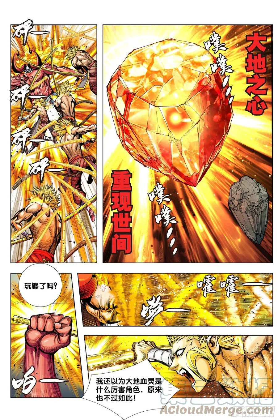 第86话：大觉悟 第17页