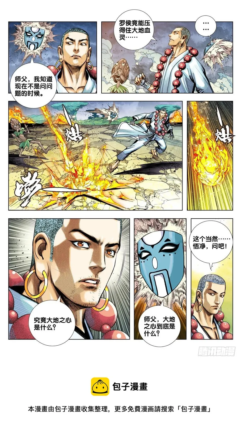 第86话：大觉悟 第26页