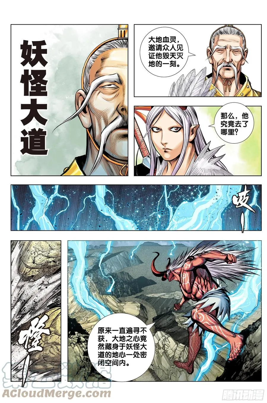 第85话：大决战 第11页