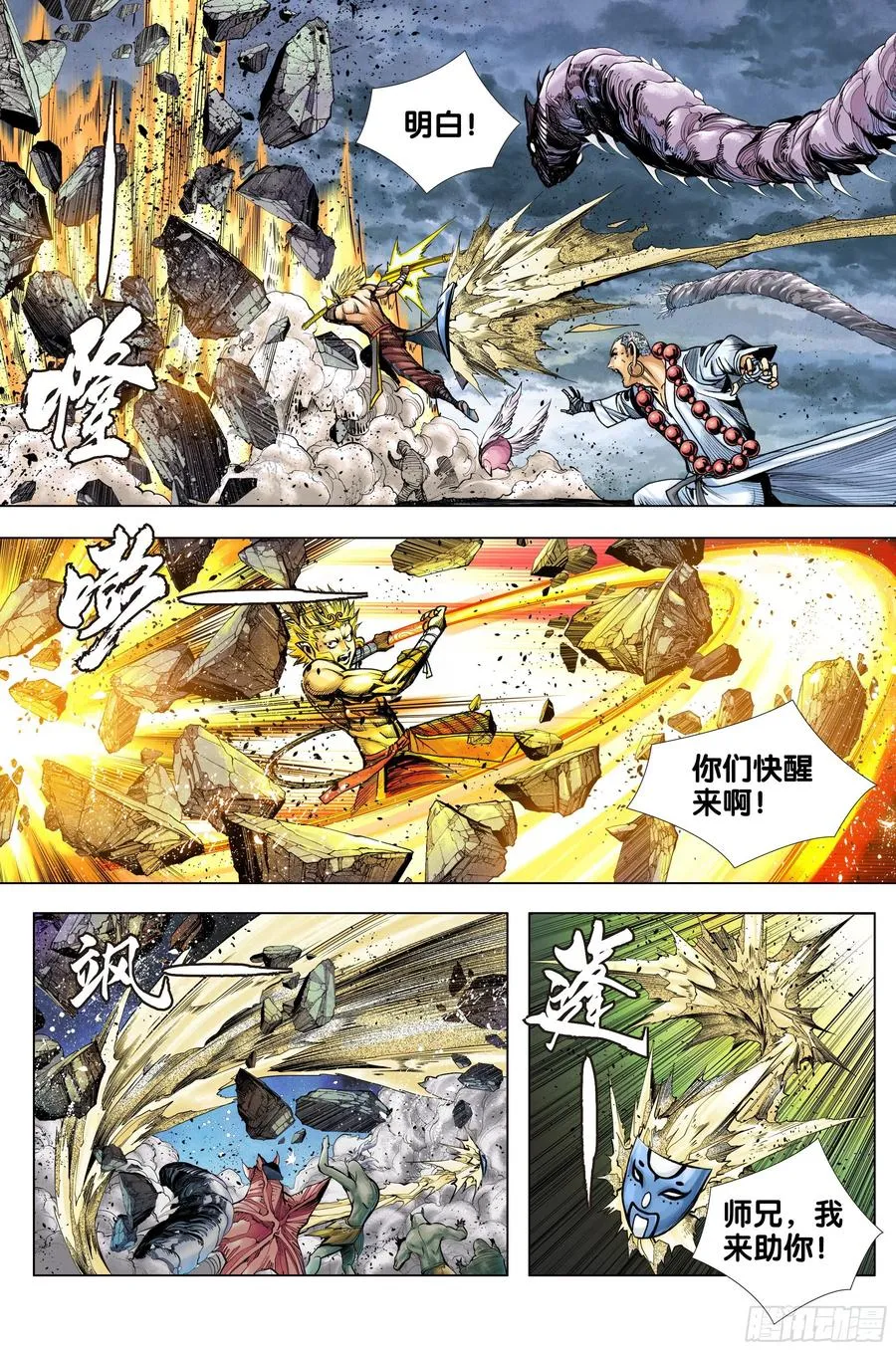 第85话：大决战 第18页