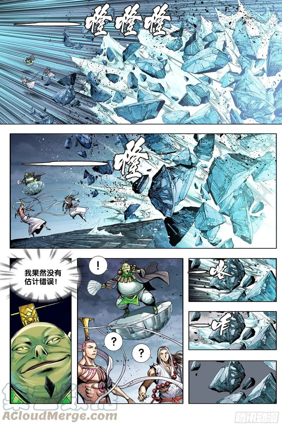 第84话：夺功 第7页