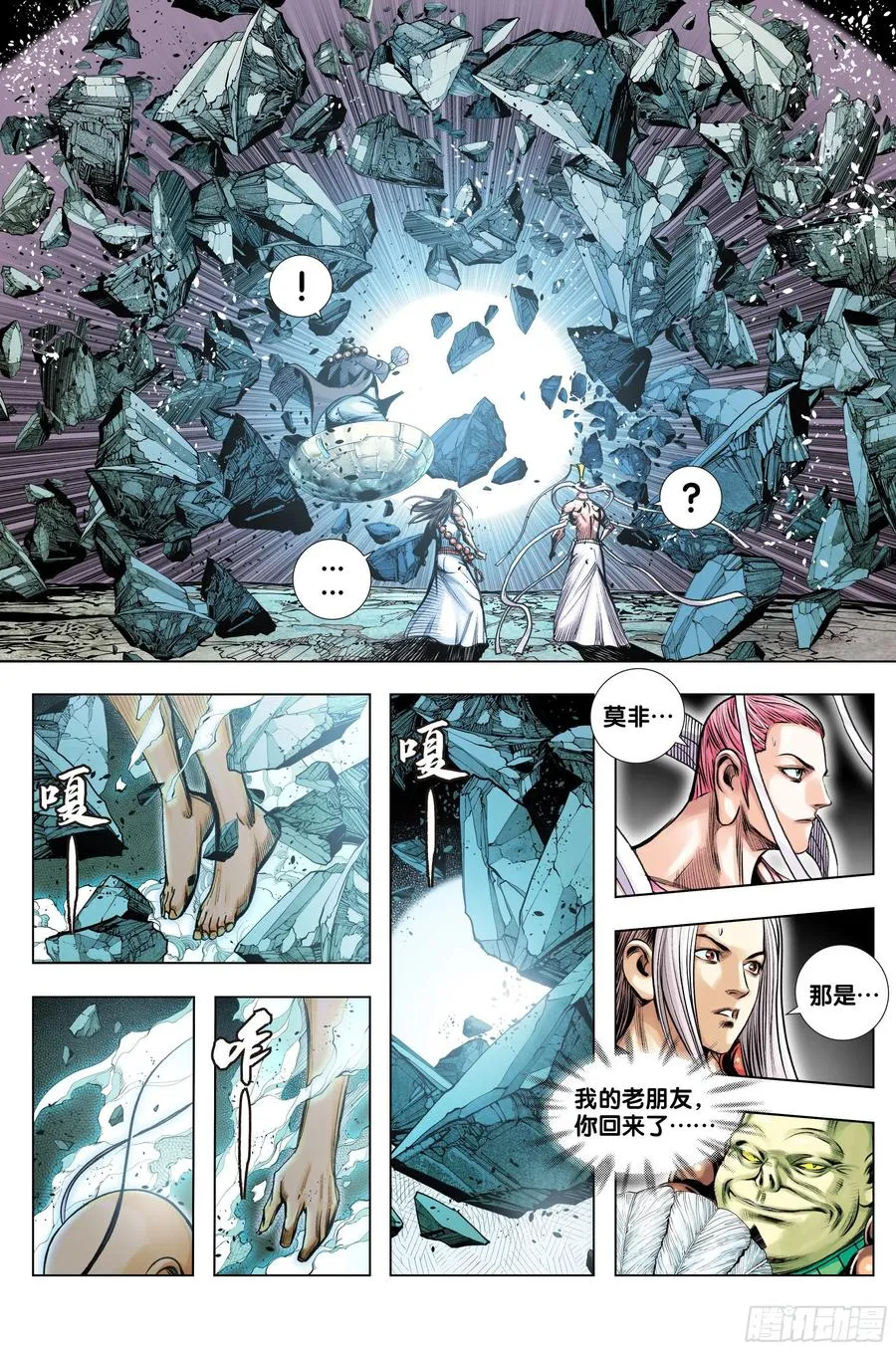第84话：夺功 第8页
