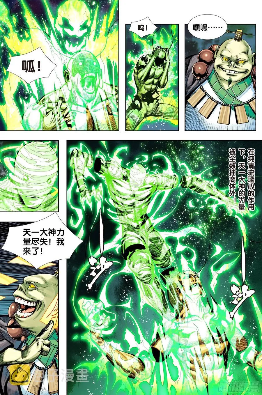 第84话：夺功 第16页
