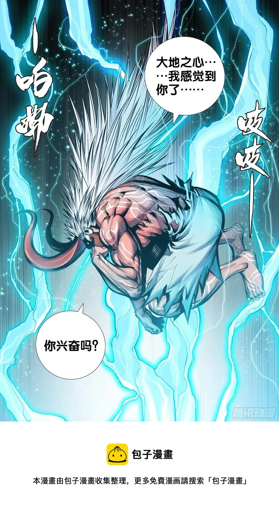 第84话：夺功 第26页