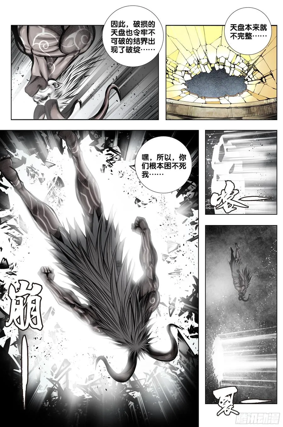 第83话：阴阳合一 第4页