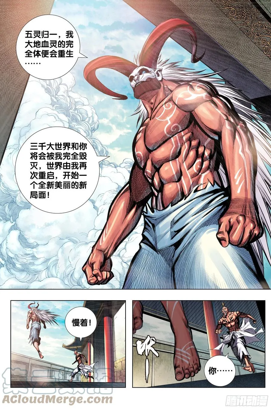 第83话：阴阳合一 第9页
