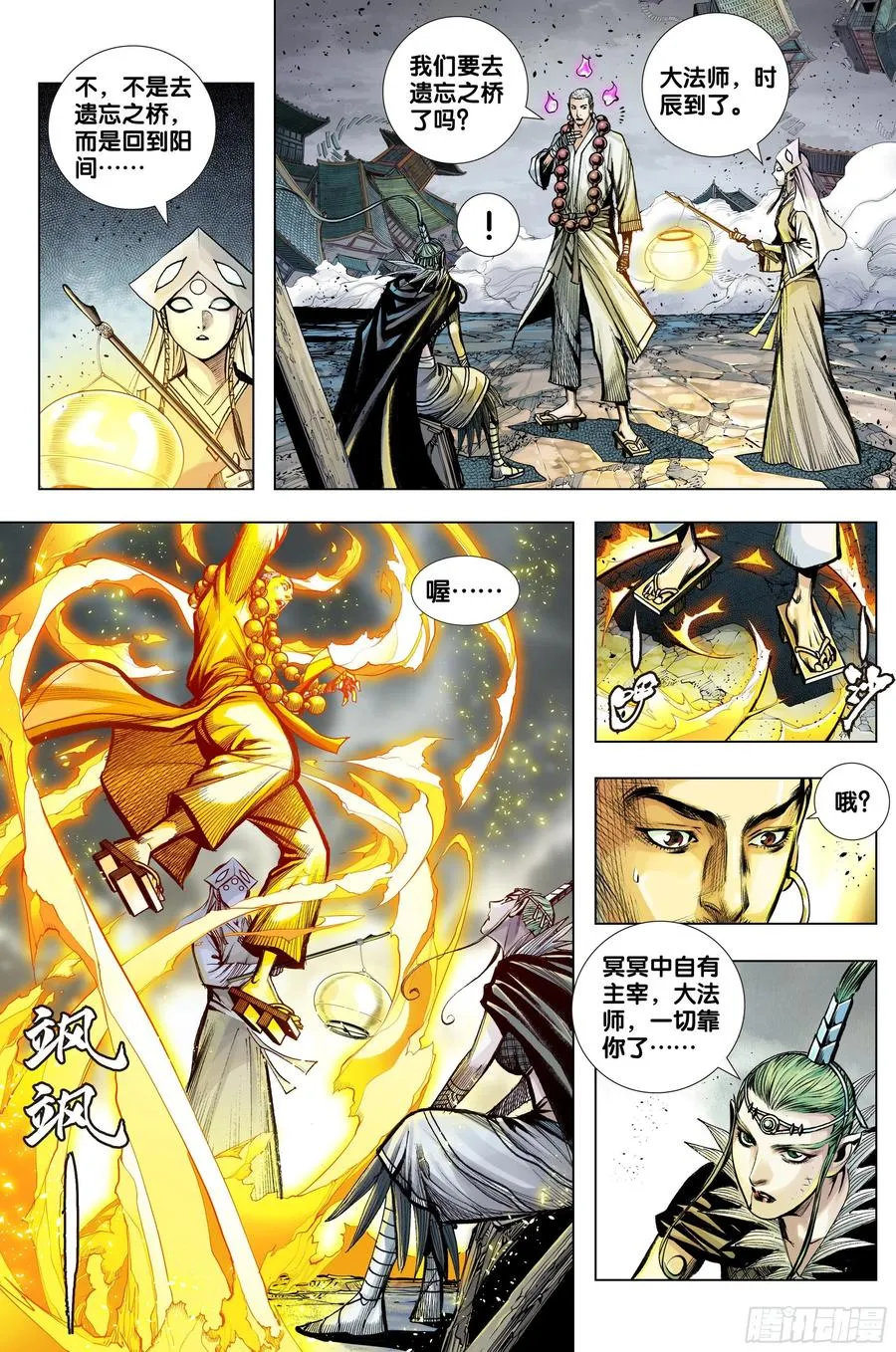 第83话：阴阳合一 第12页