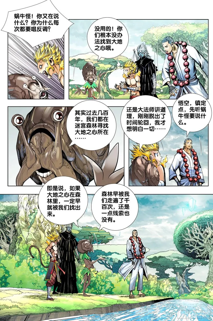 第83话：阴阳合一 第18页