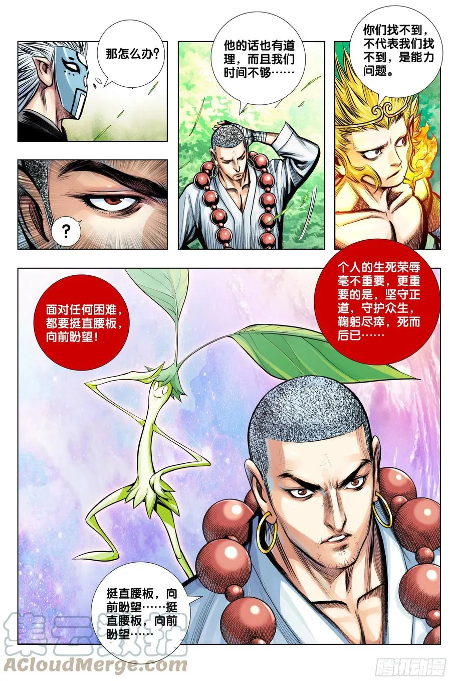 第83话：阴阳合一 第19页