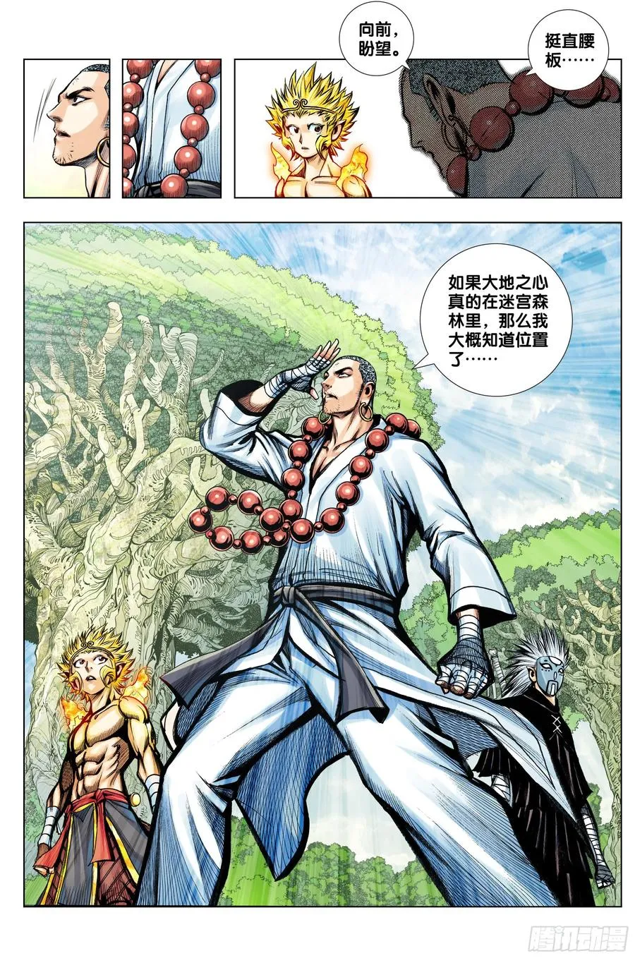 第83话：阴阳合一 第20页