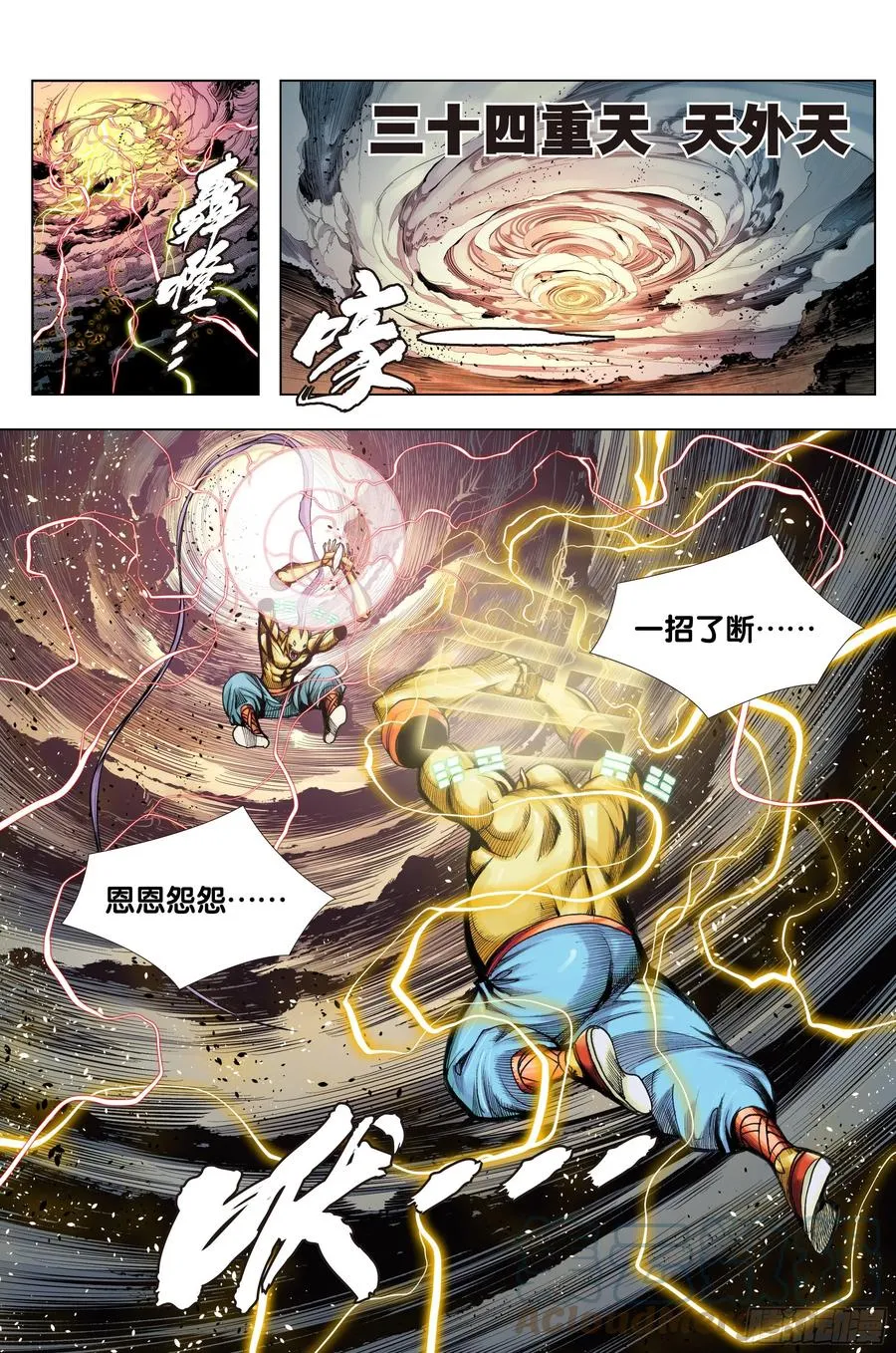 第83话：阴阳合一 第21页