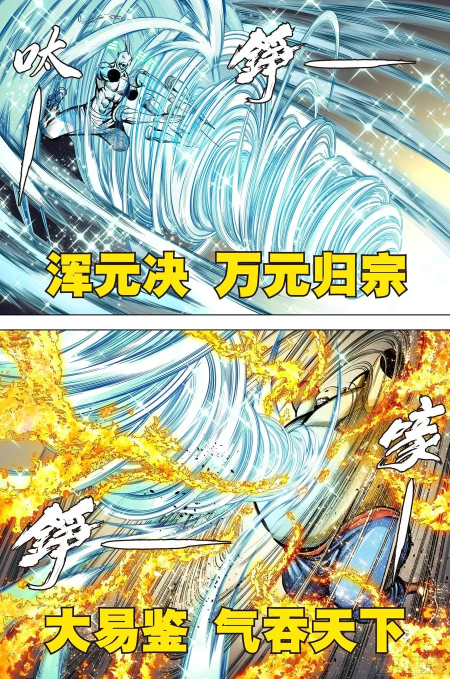 第83话：阴阳合一 第24页