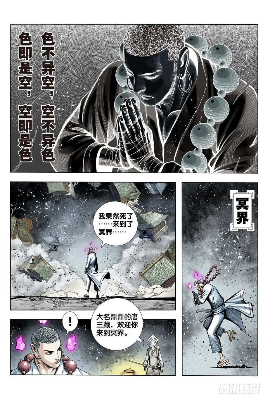 第82话：舍生取义 第2页