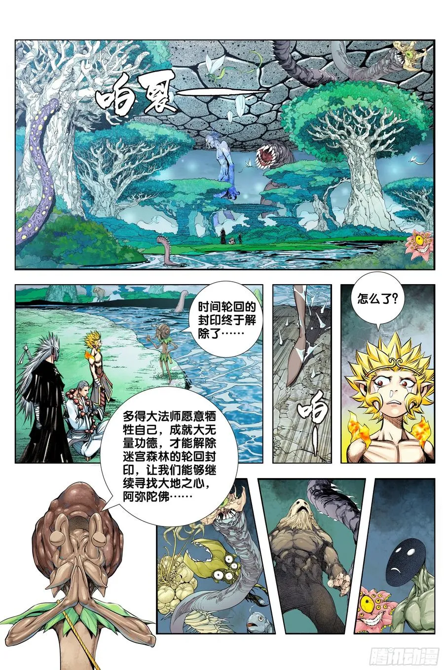 第82话：舍生取义 第6页
