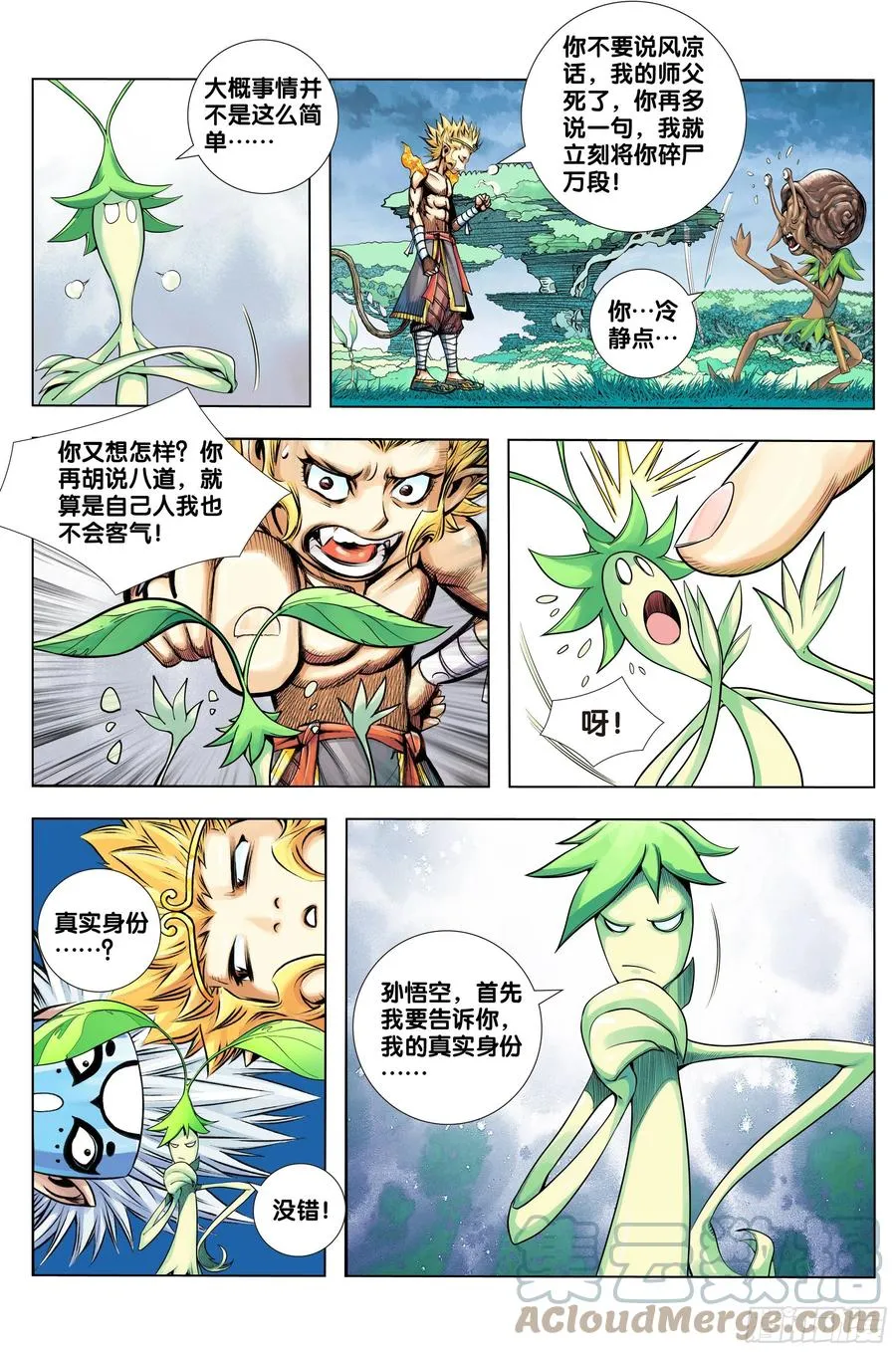 第82话：舍生取义 第7页