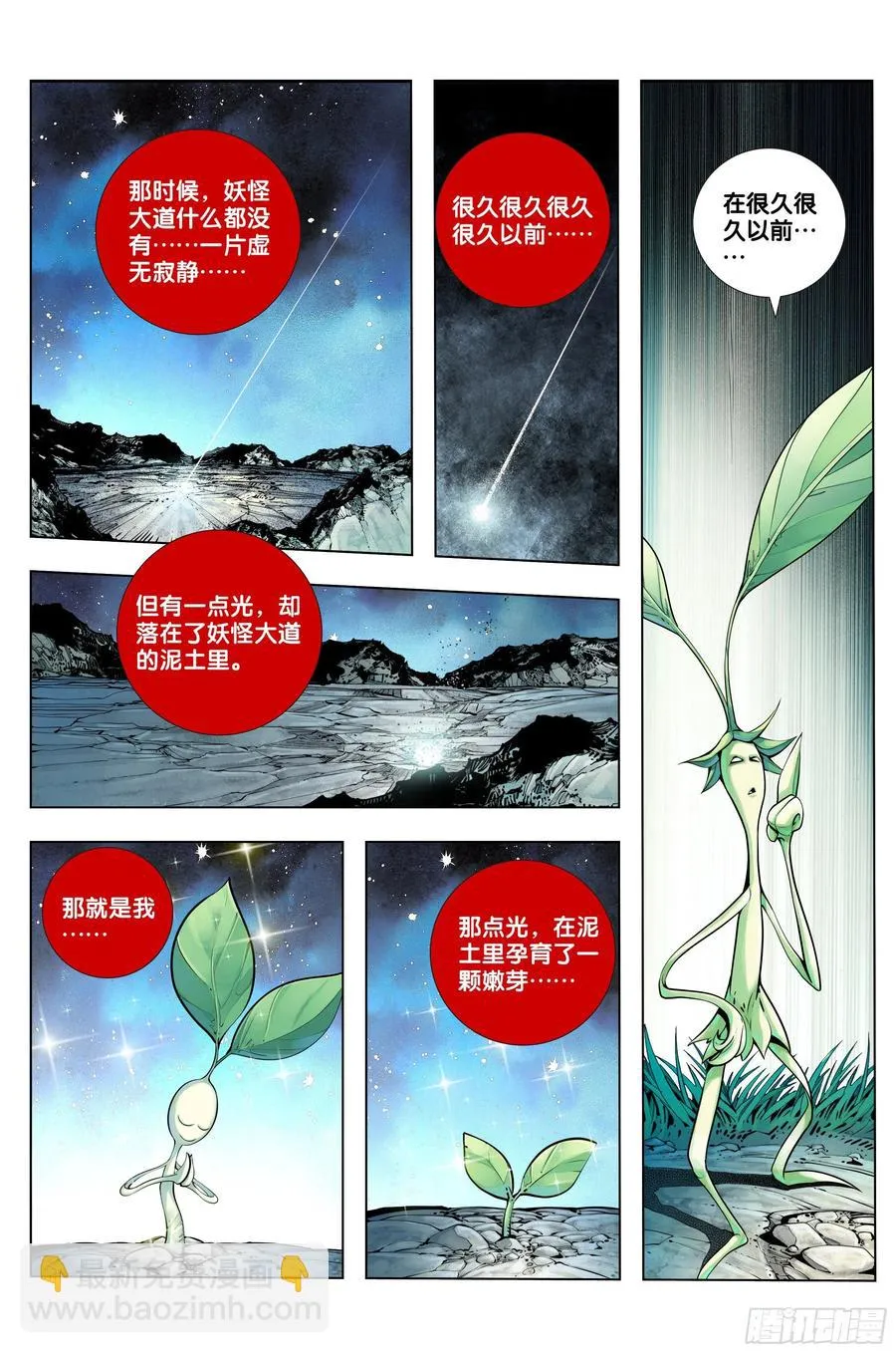 第82话：舍生取义 第8页