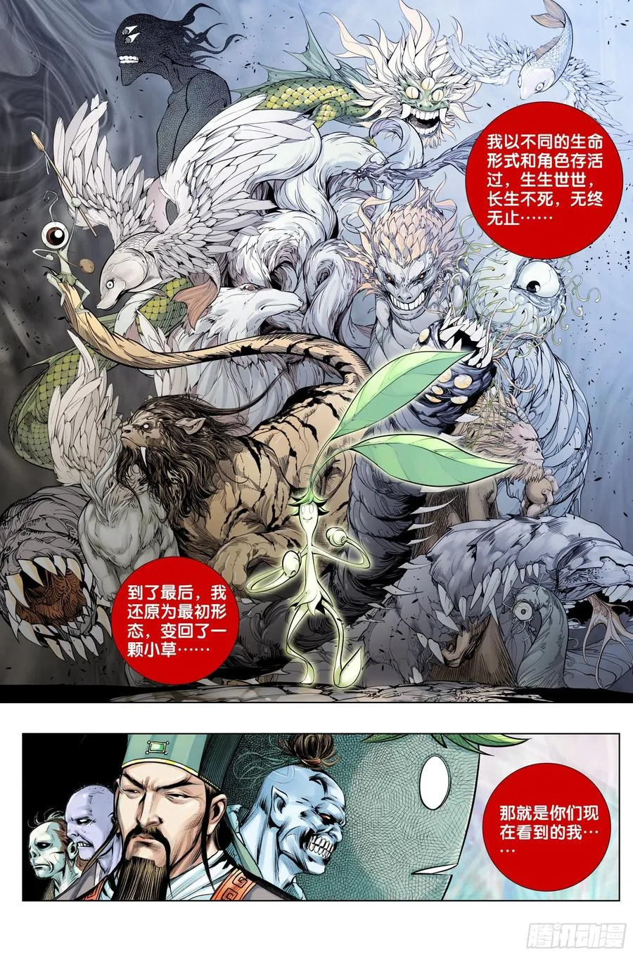 第82话：舍生取义 第10页