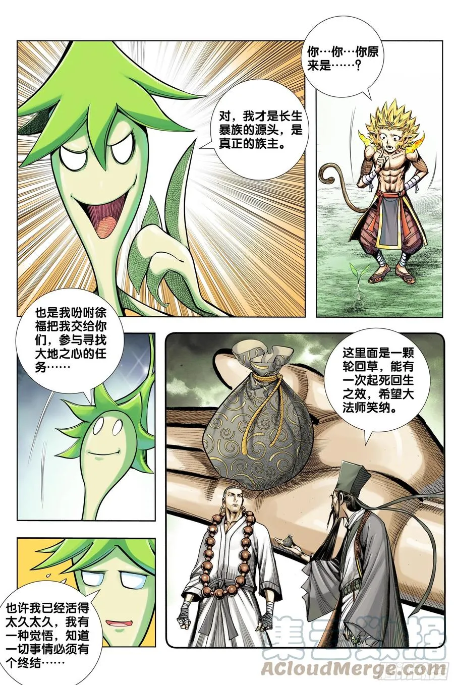 第82话：舍生取义 第11页