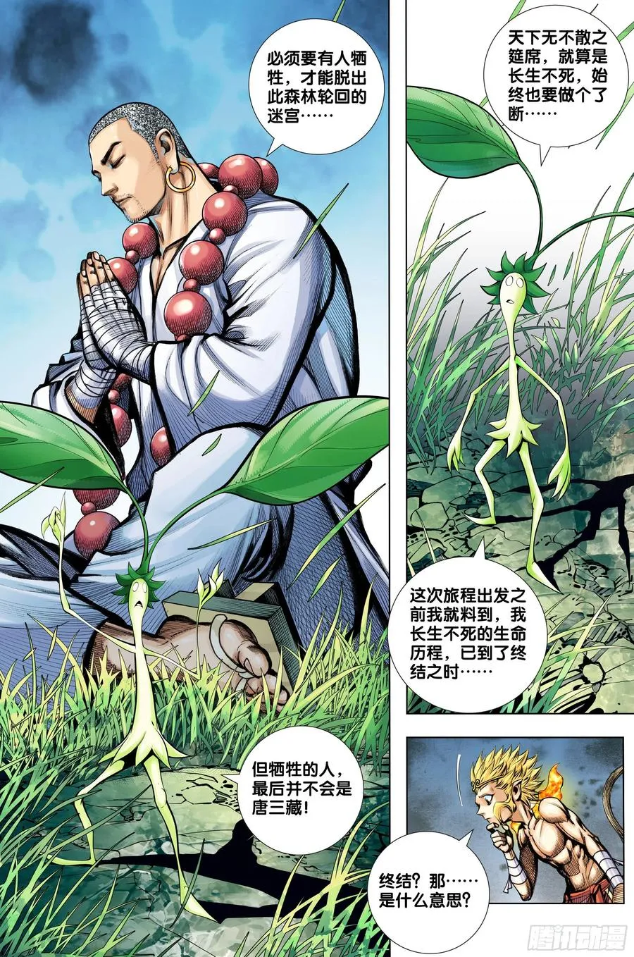 第82话：舍生取义 第12页