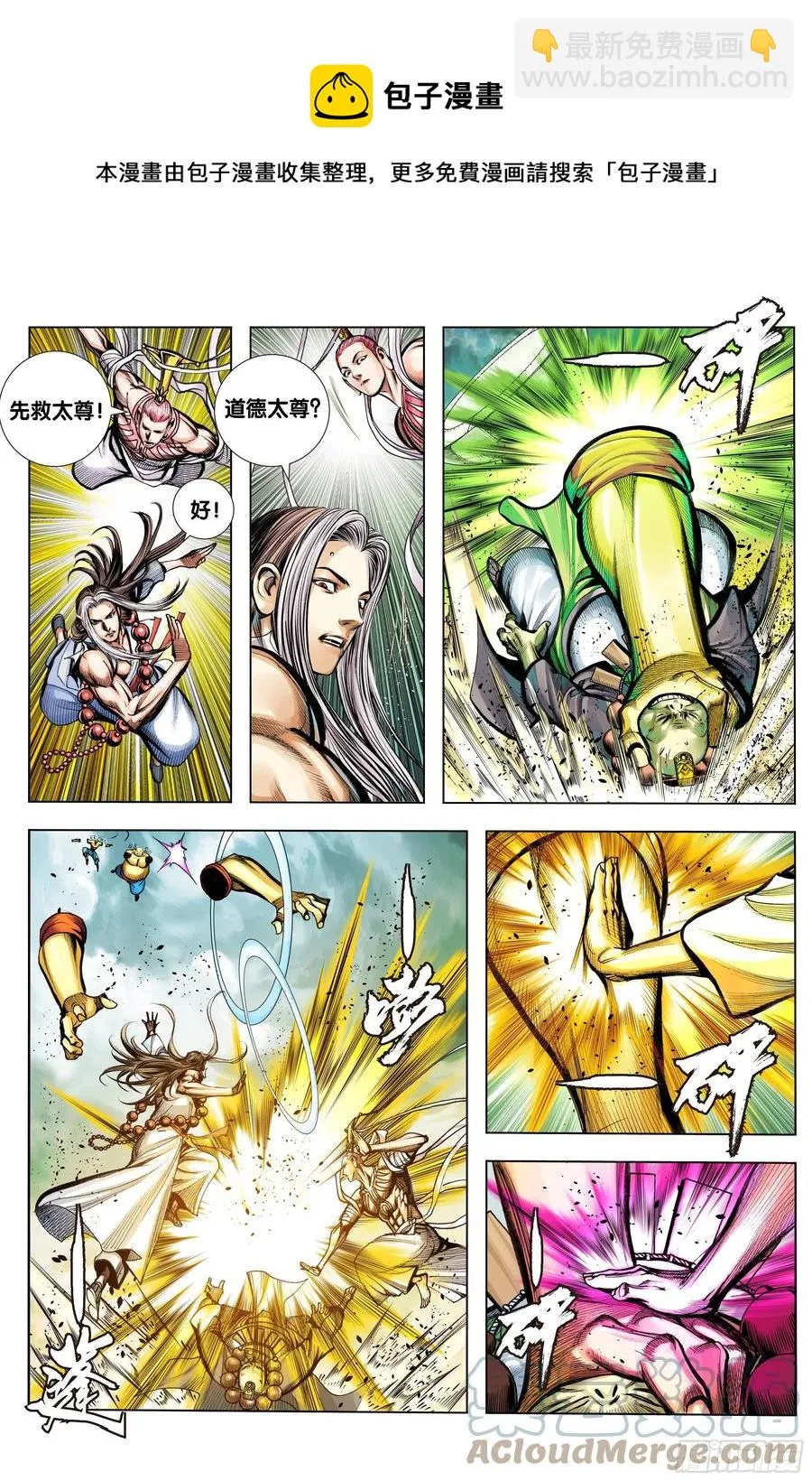第82话：舍生取义 第13页