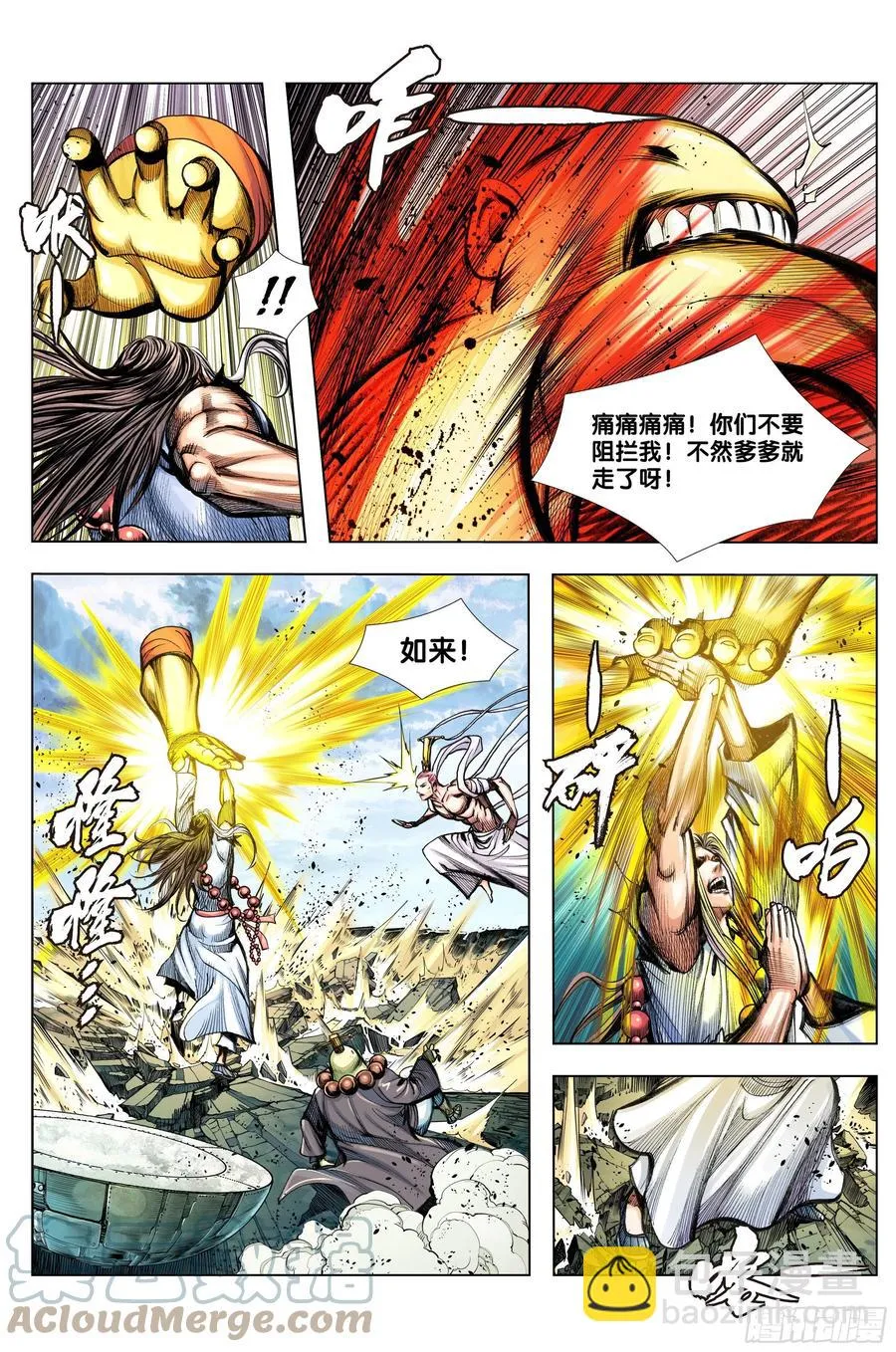 第82话：舍生取义 第15页