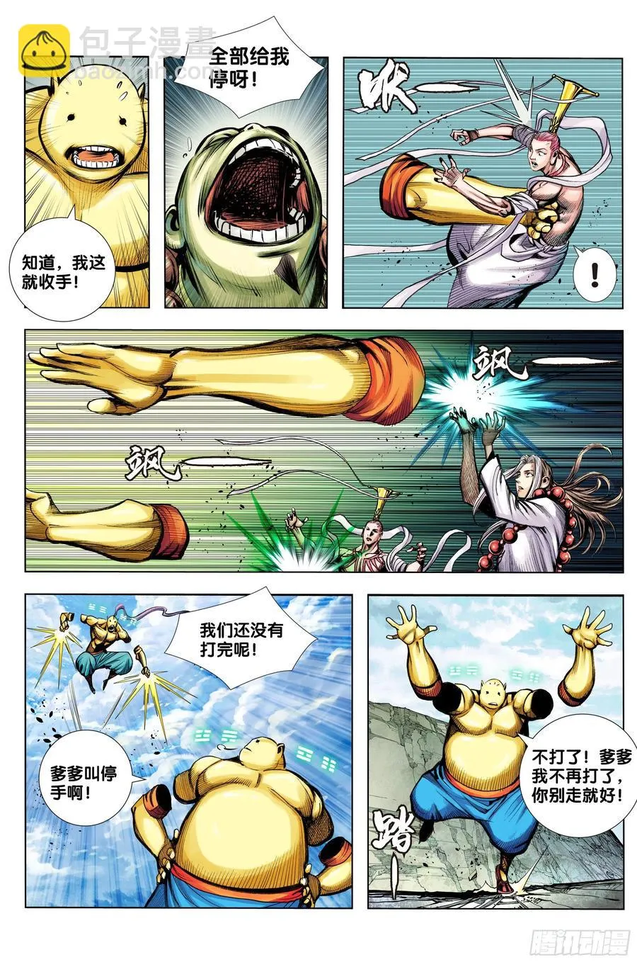 第82话：舍生取义 第16页