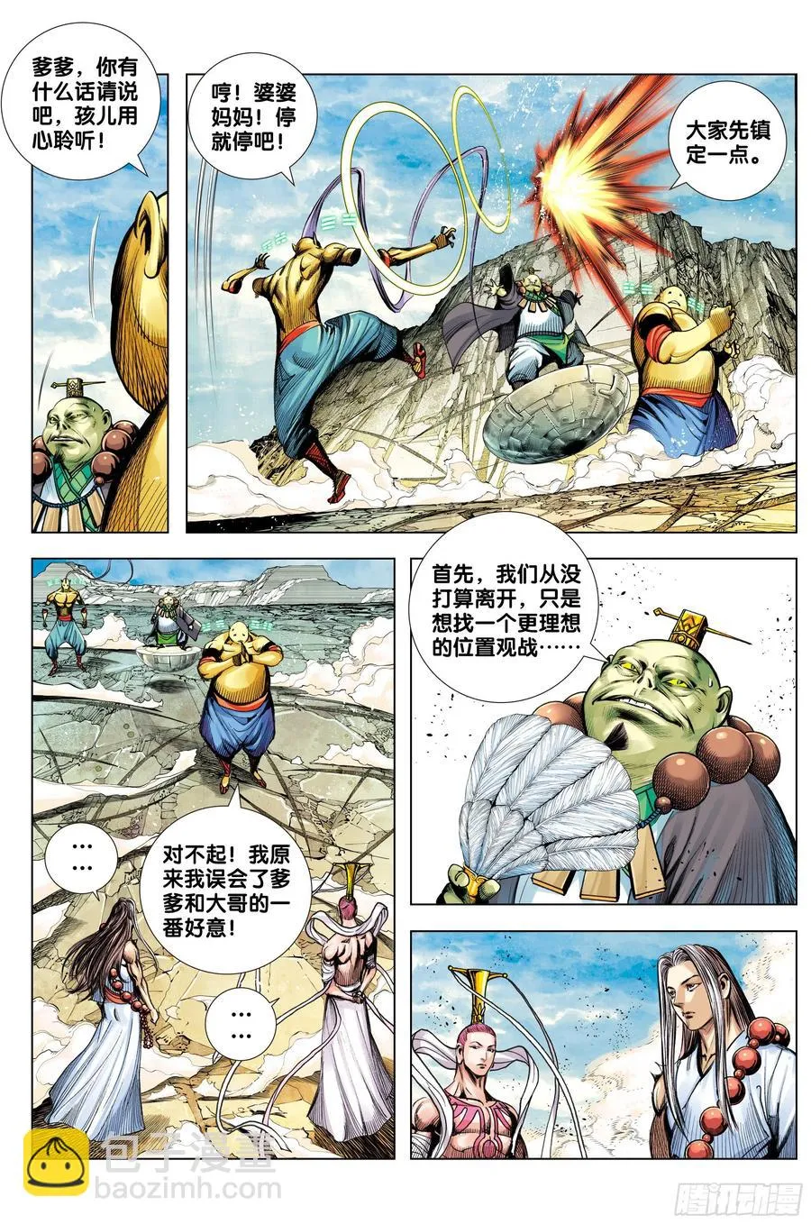 第82话：舍生取义 第18页