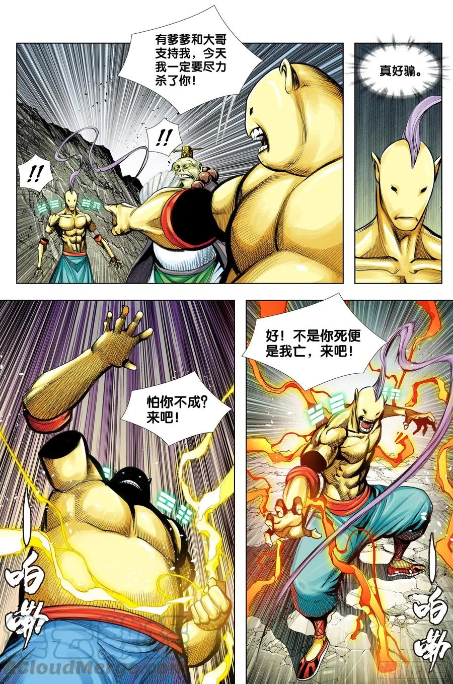 第82话：舍生取义 第19页