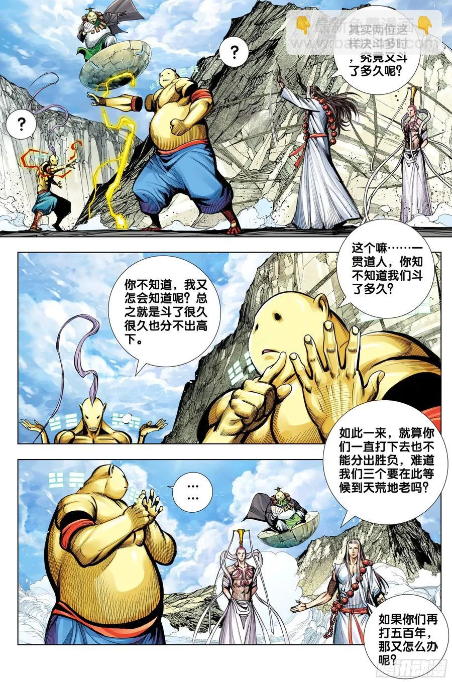 第82话：舍生取义 第20页