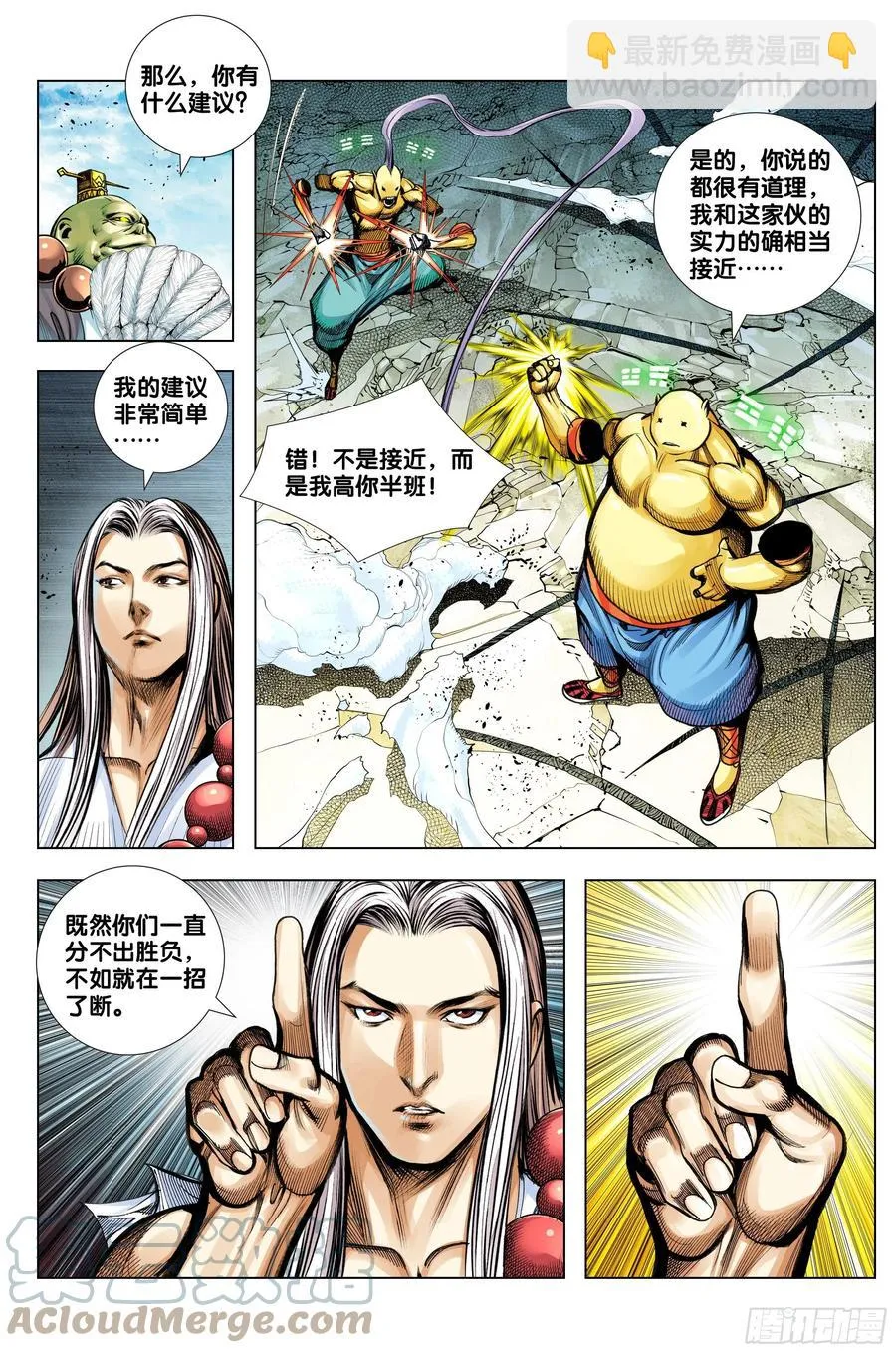 第82话：舍生取义 第21页