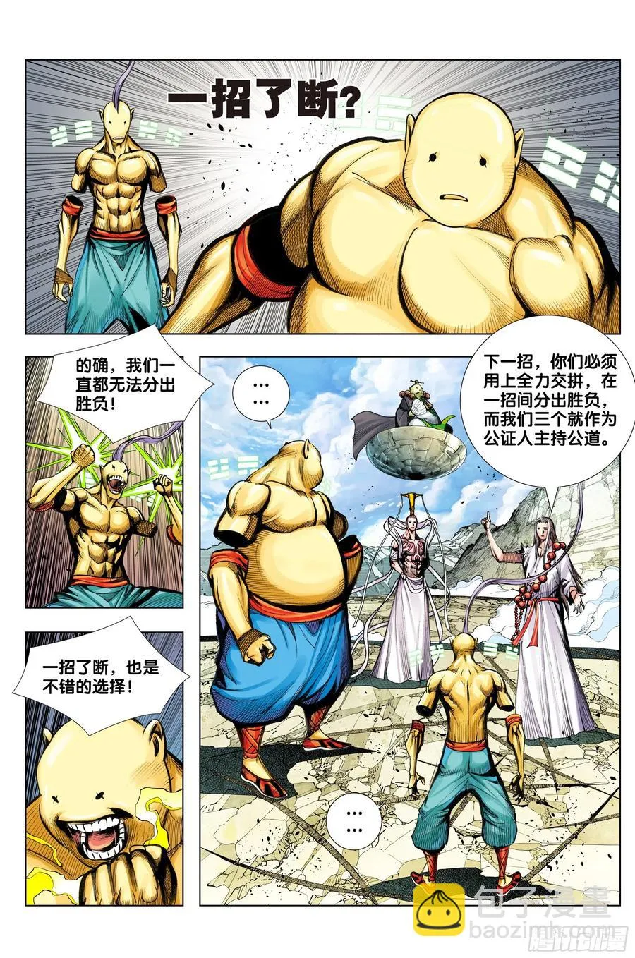 第82话：舍生取义 第22页