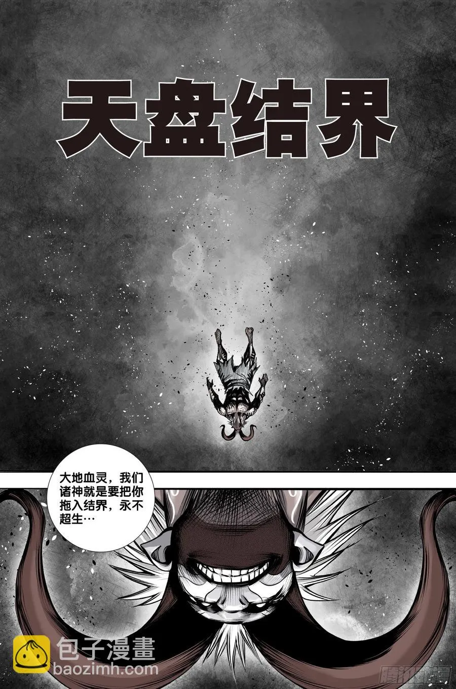 第82话：舍生取义 第24页
