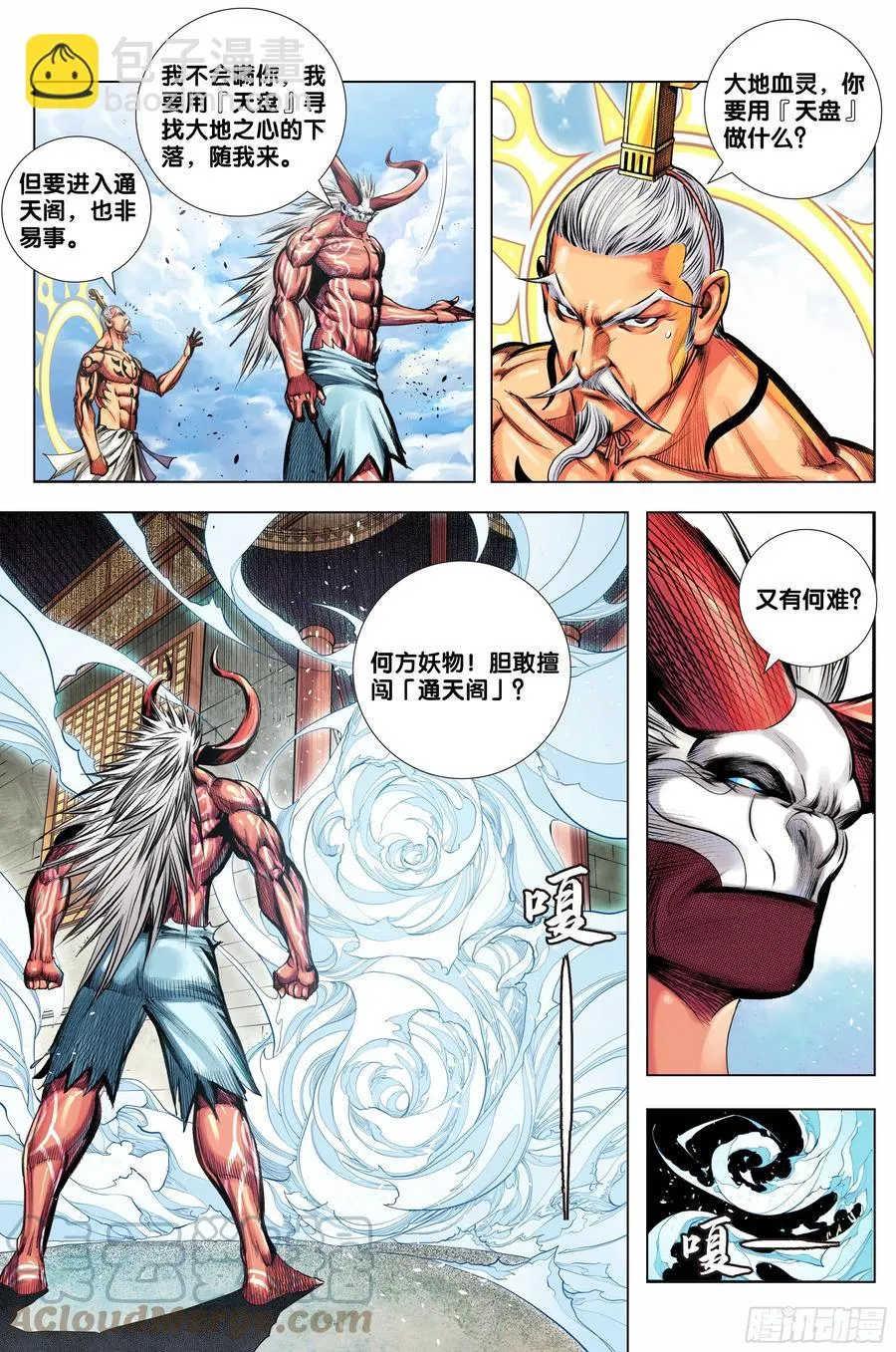 第81话：开天盘，见真章 第3页