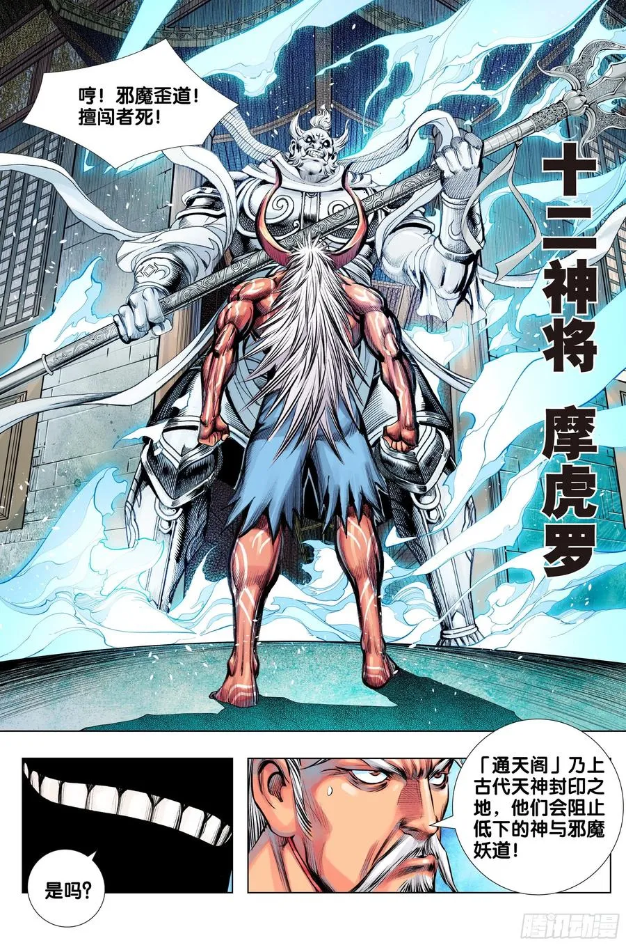 第81话：开天盘，见真章 第4页