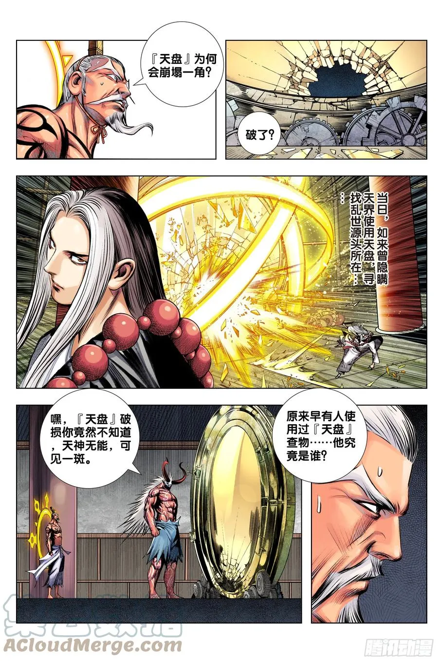 第81话：开天盘，见真章 第7页
