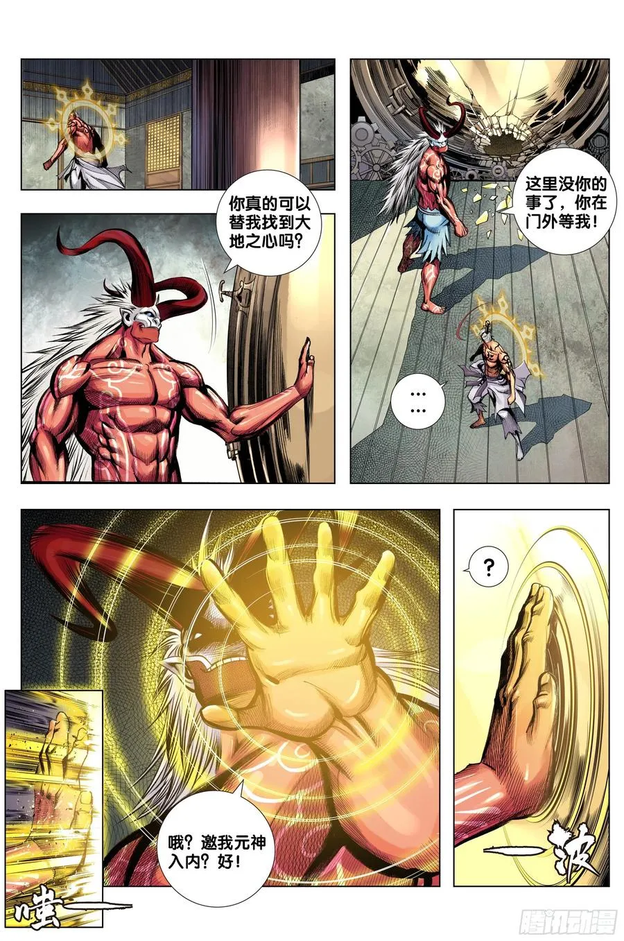 第81话：开天盘，见真章 第8页