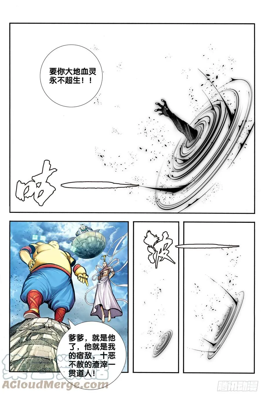 第81话：开天盘，见真章 第13页