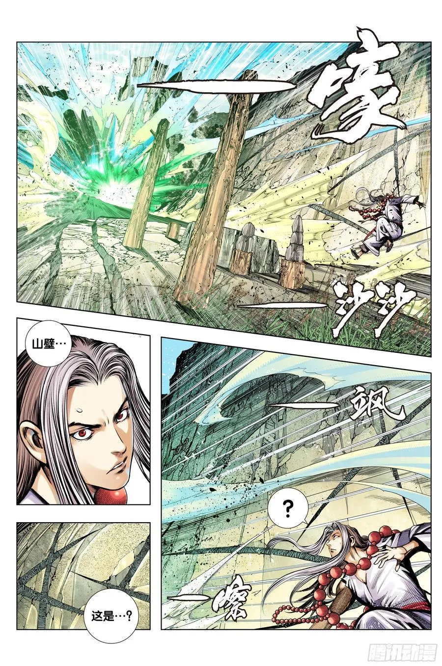 第81话：开天盘，见真章 第16页