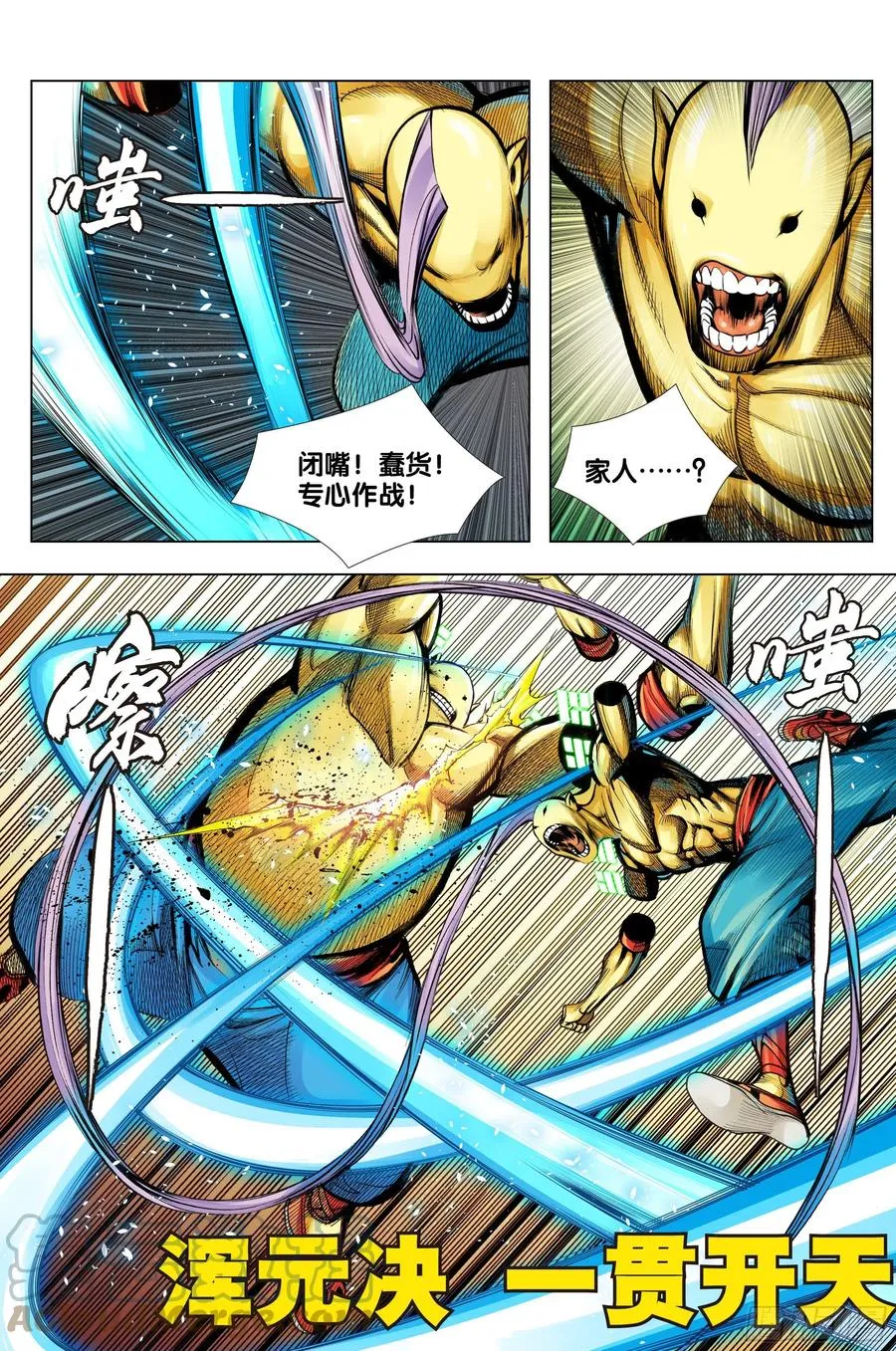 第81话：开天盘，见真章 第19页