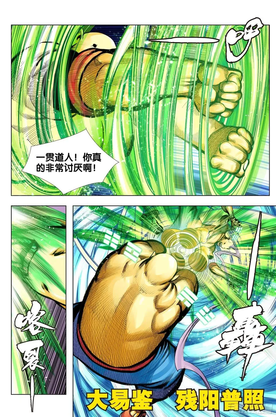 第81话：开天盘，见真章 第20页