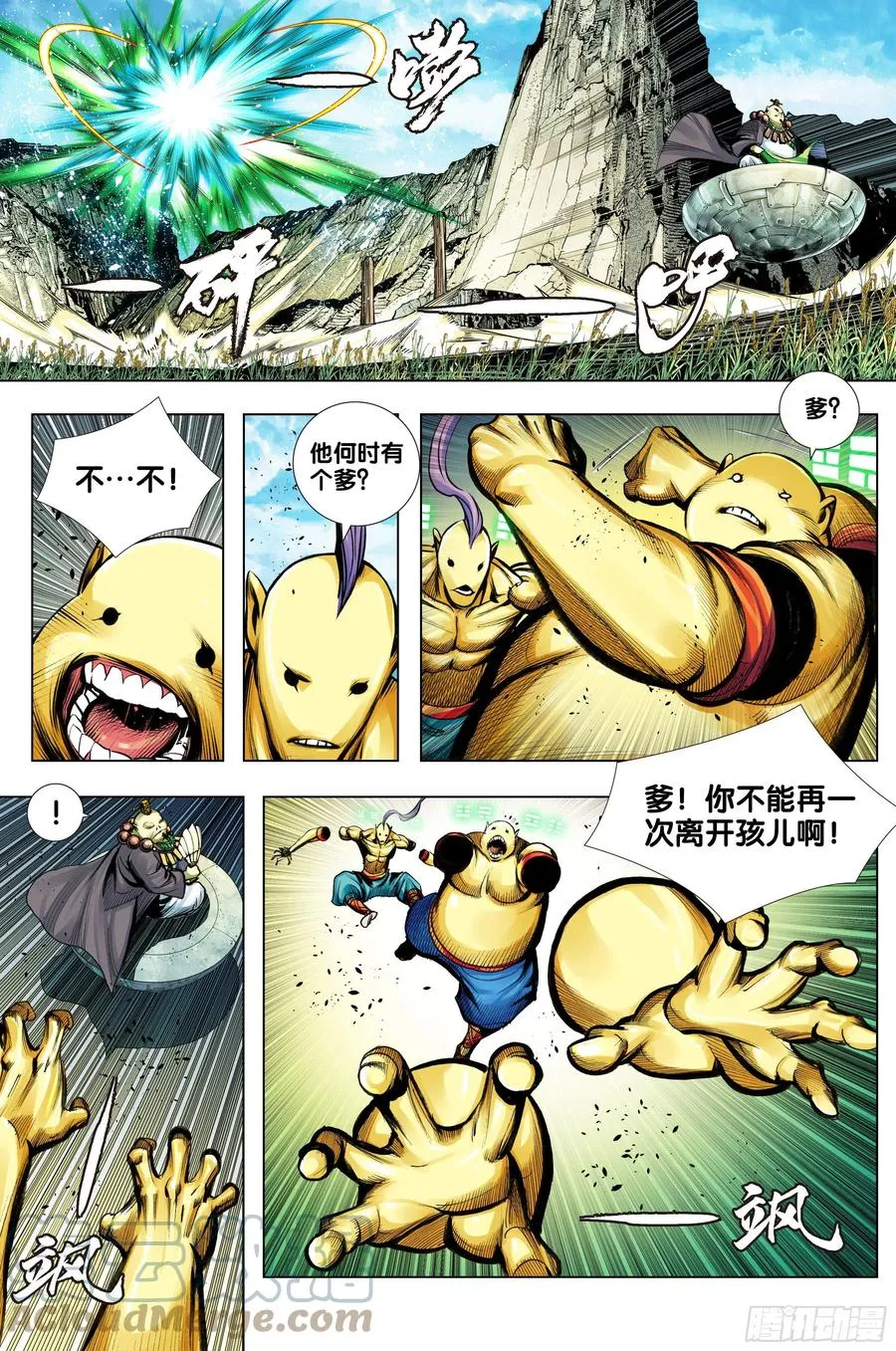 第81话：开天盘，见真章 第25页