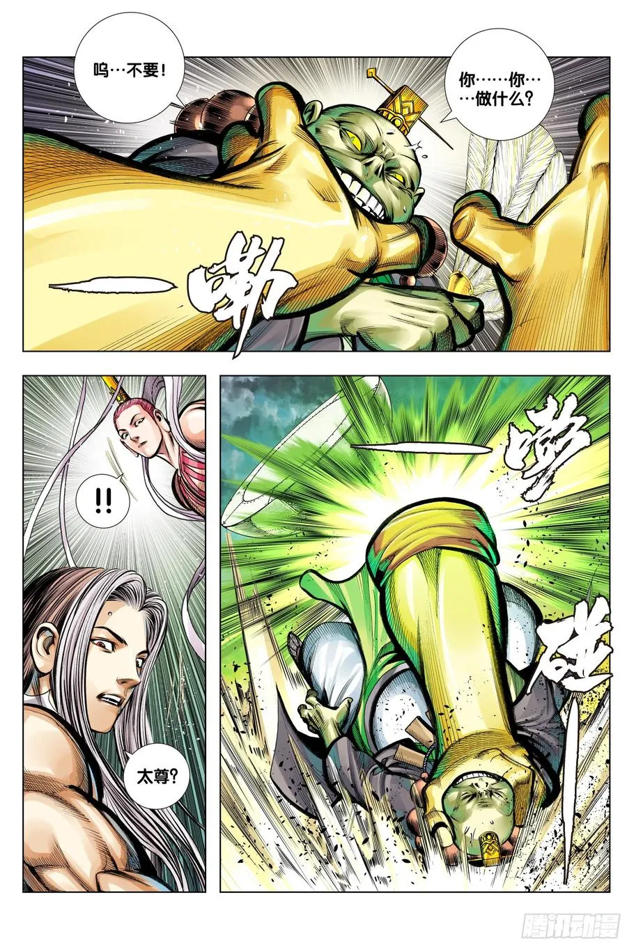 第81话：开天盘，见真章 第26页