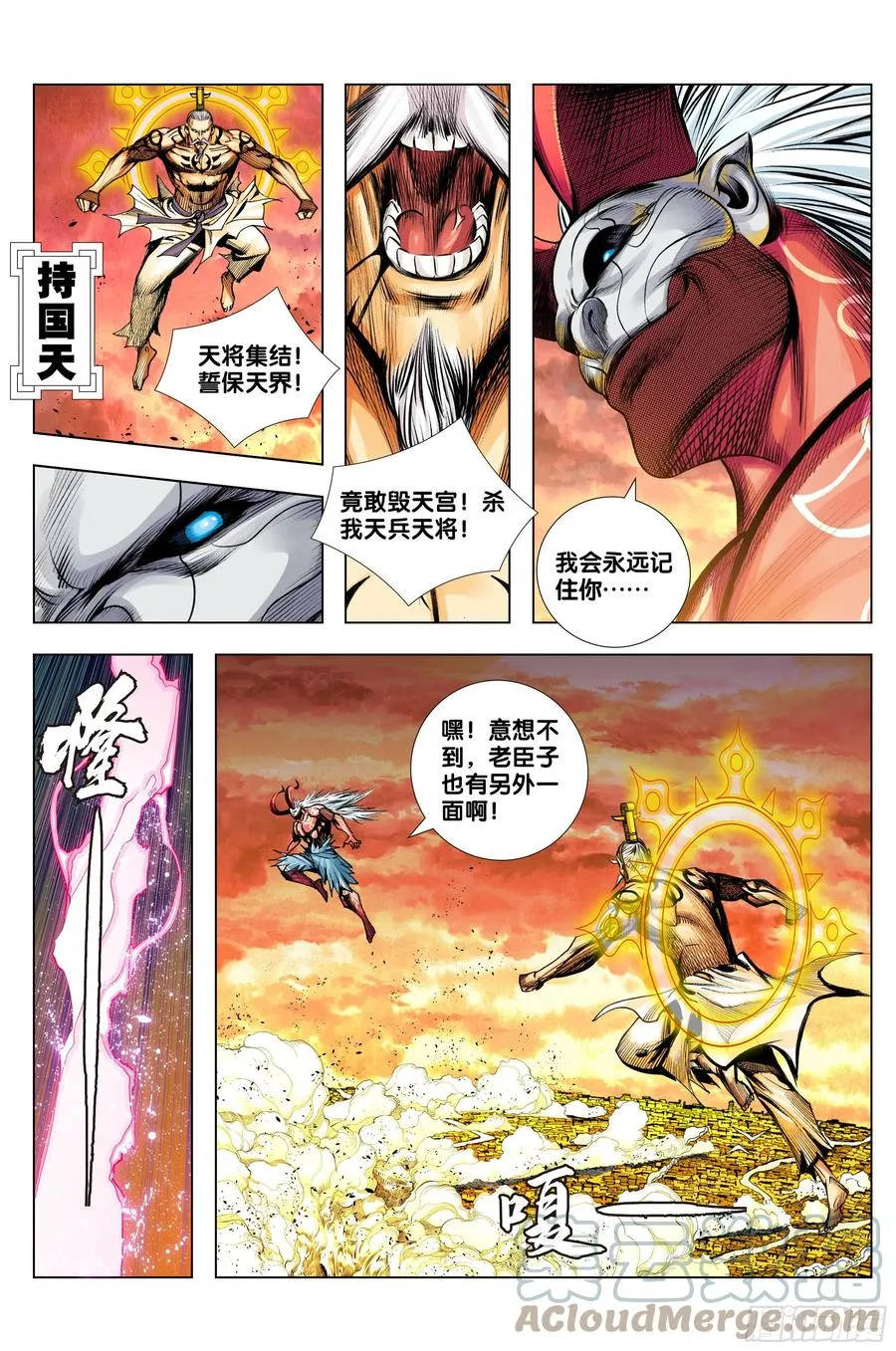 第80话：我不入地狱，谁入地狱 第3页